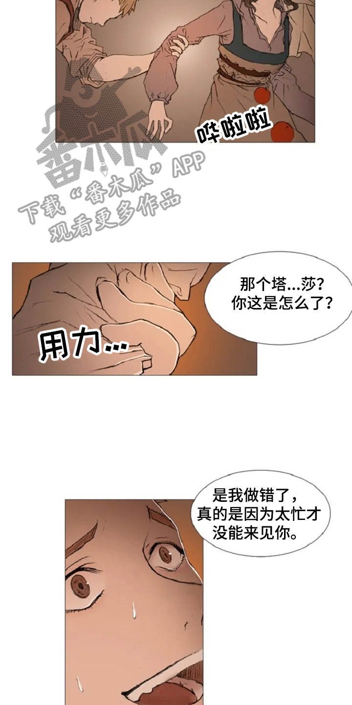 第7章：癫狂