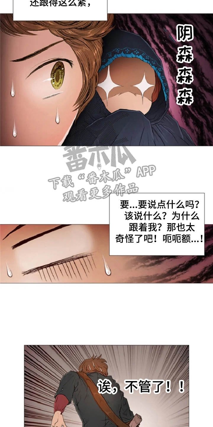 第8章：紧紧跟着