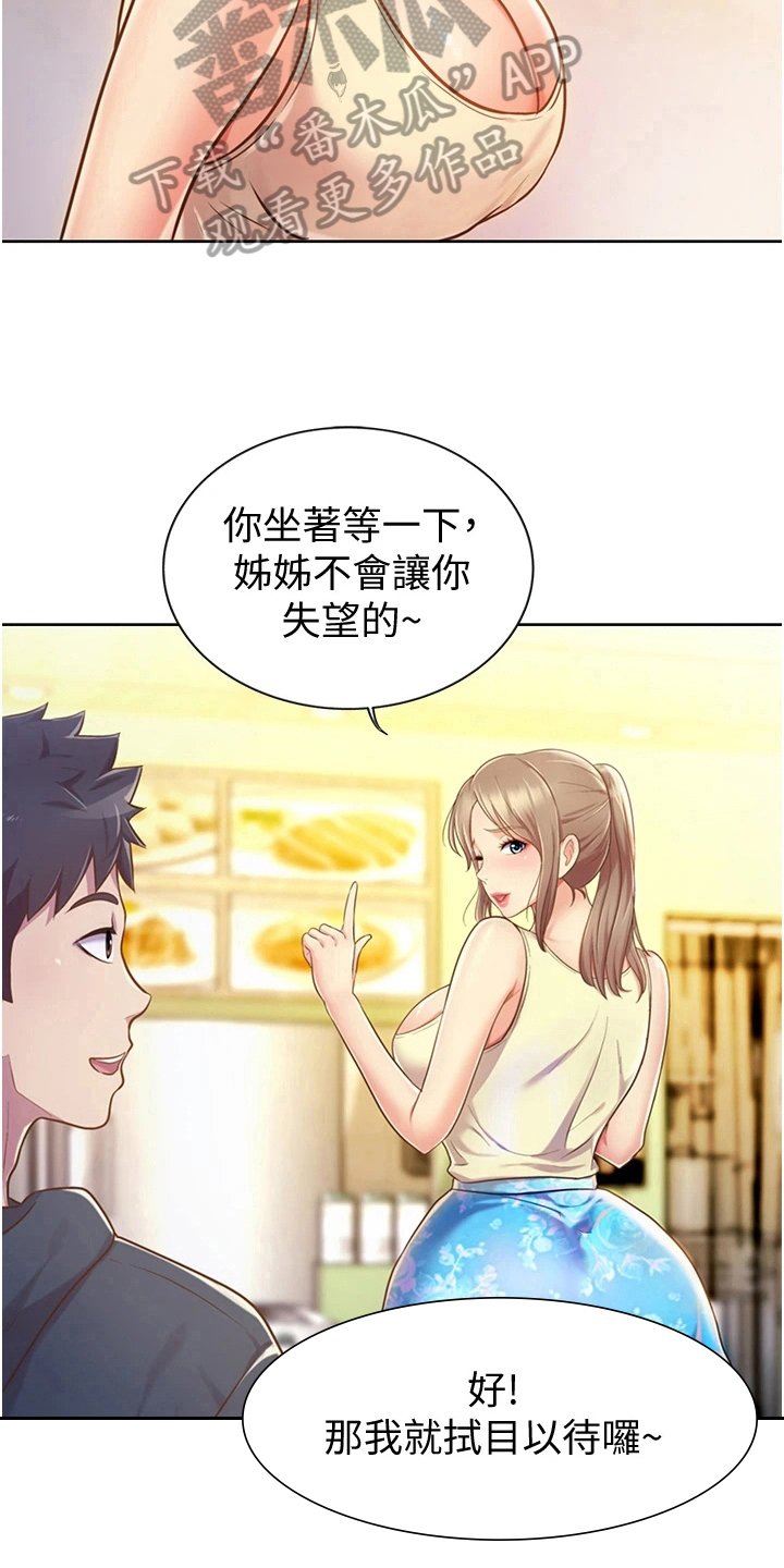 第16章：帮忙