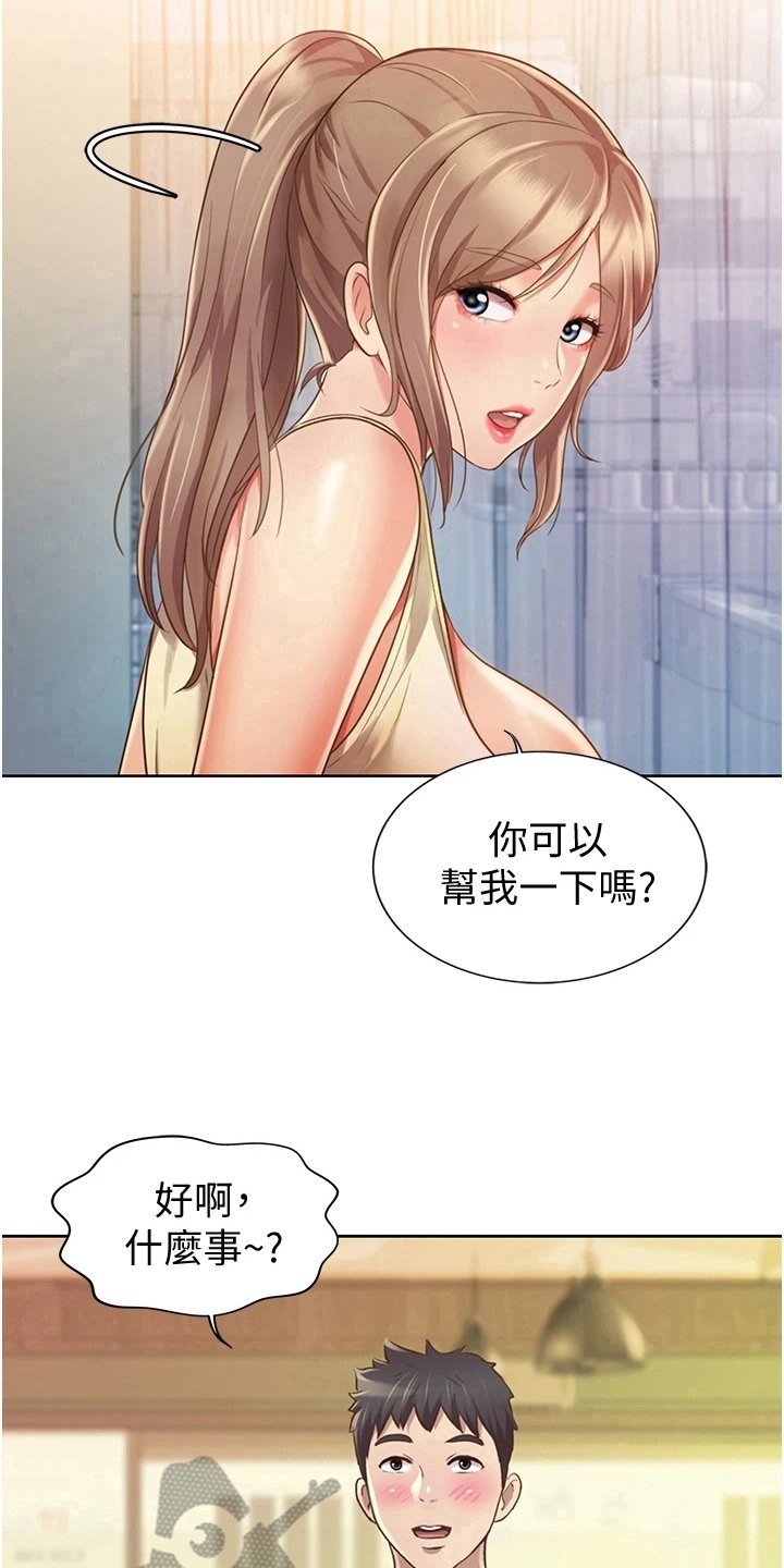 第16章：帮忙