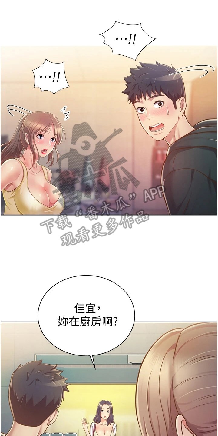 第18章：尴尬
