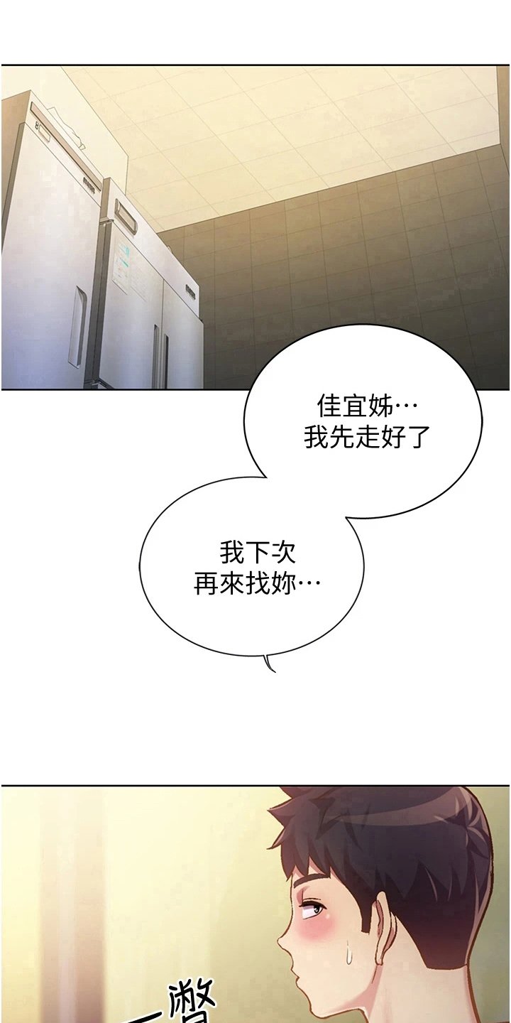 第18章：尴尬