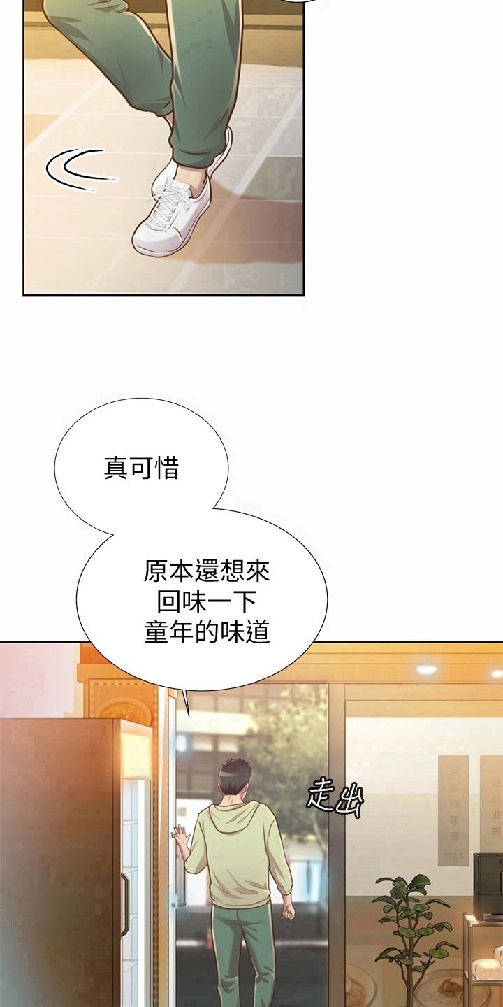 第2章：熟悉的饭店