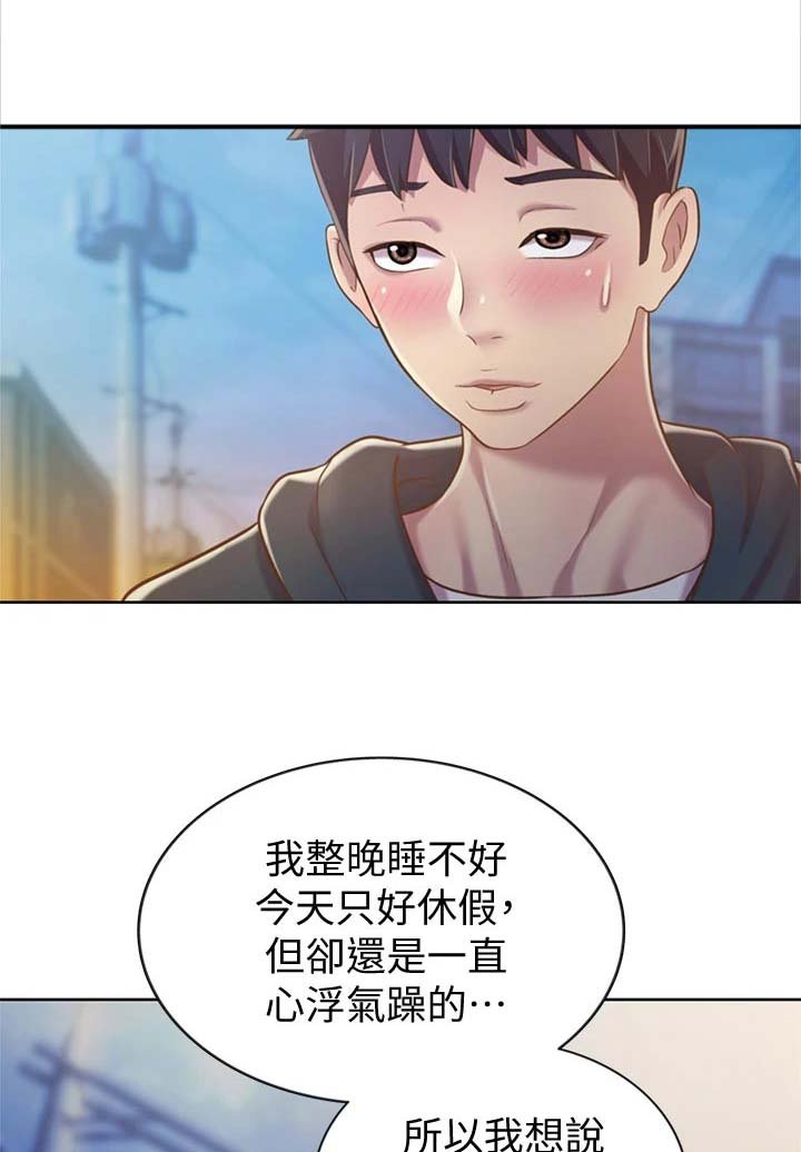 第20章：坐立难安