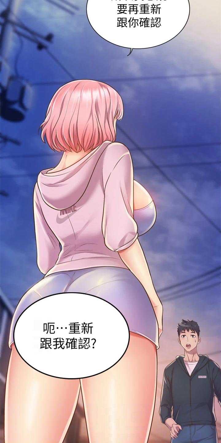 第20章：坐立难安