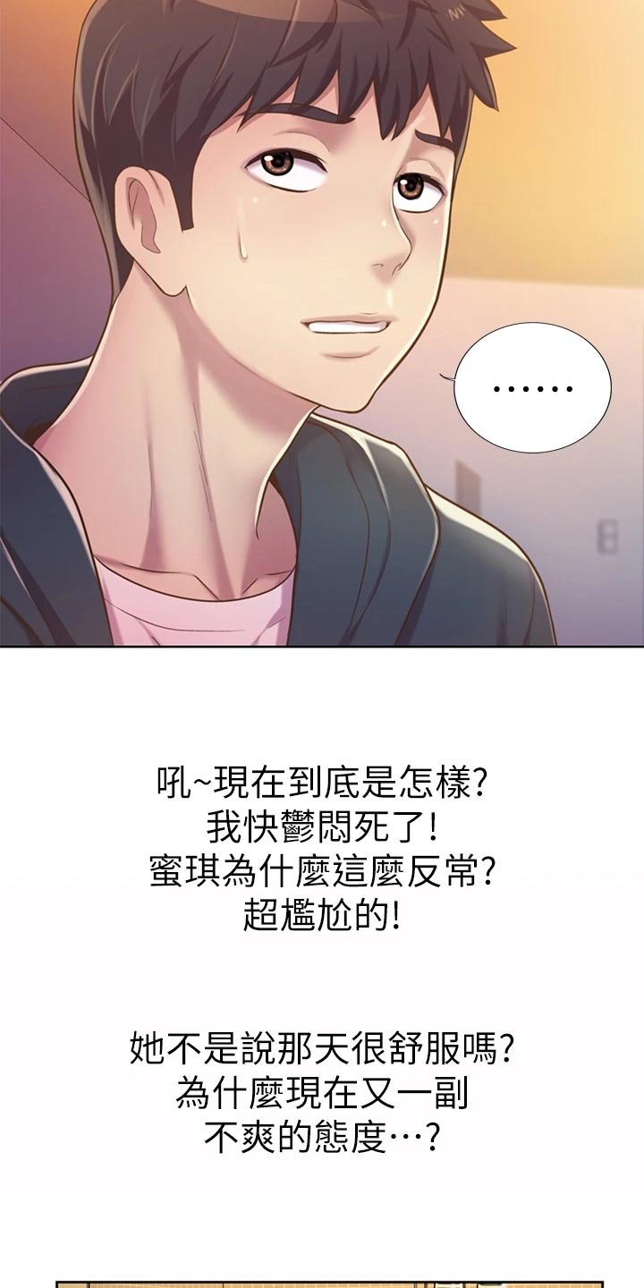 第20章：坐立难安