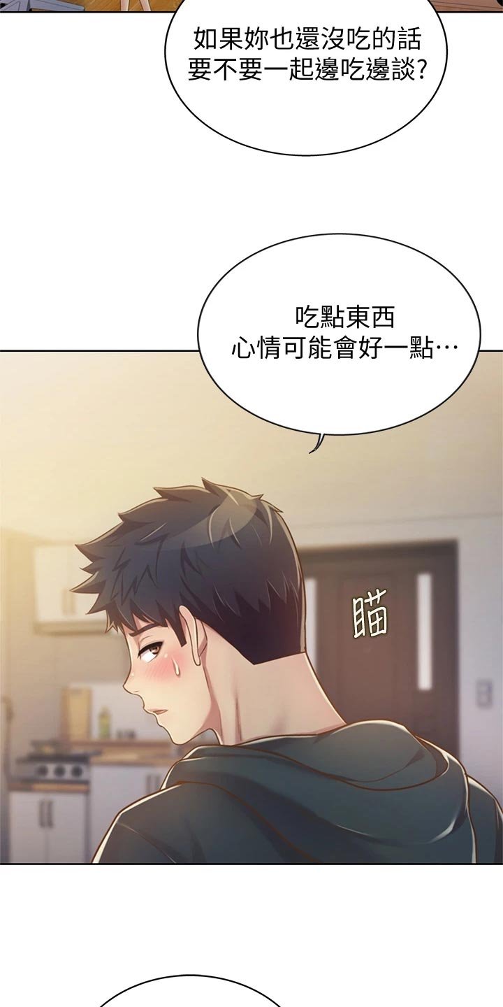 第20章：坐立难安