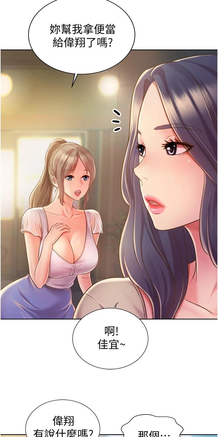 第24章：争吵