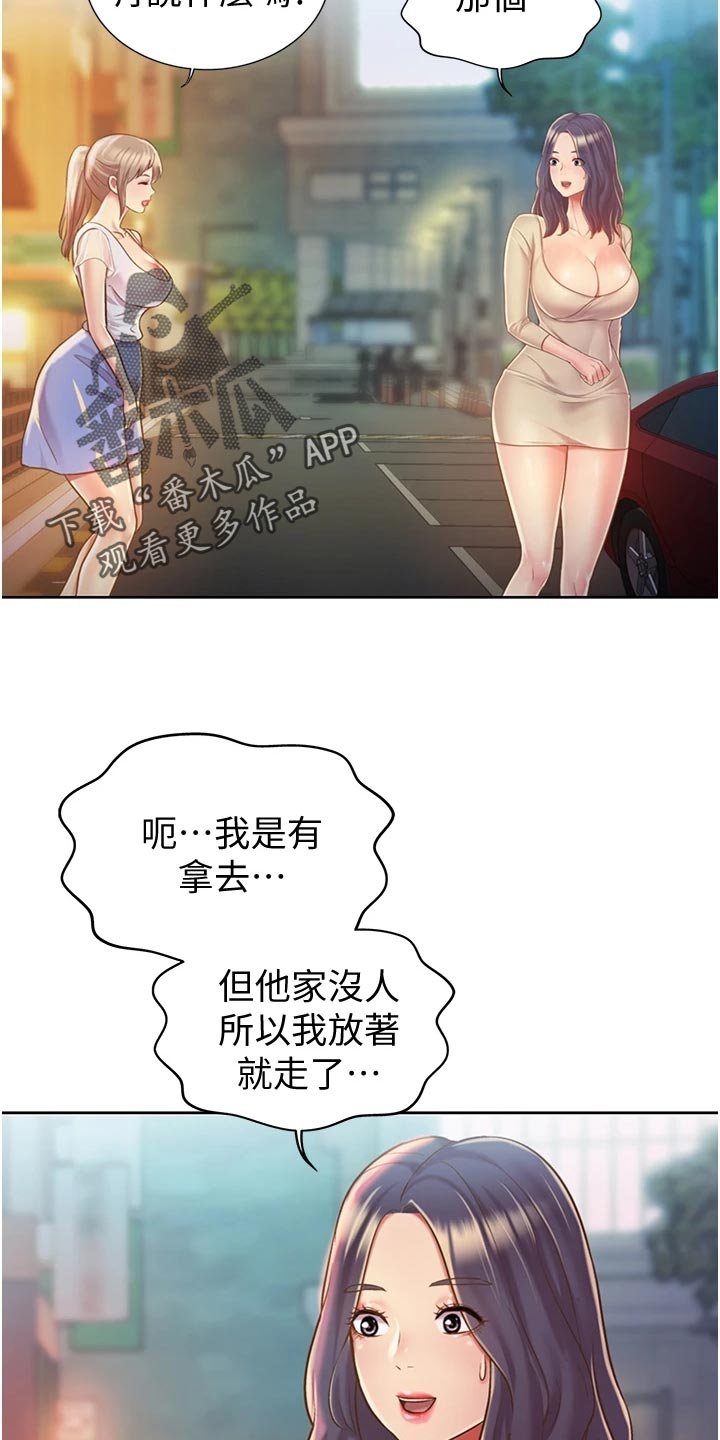 第24章：争吵
