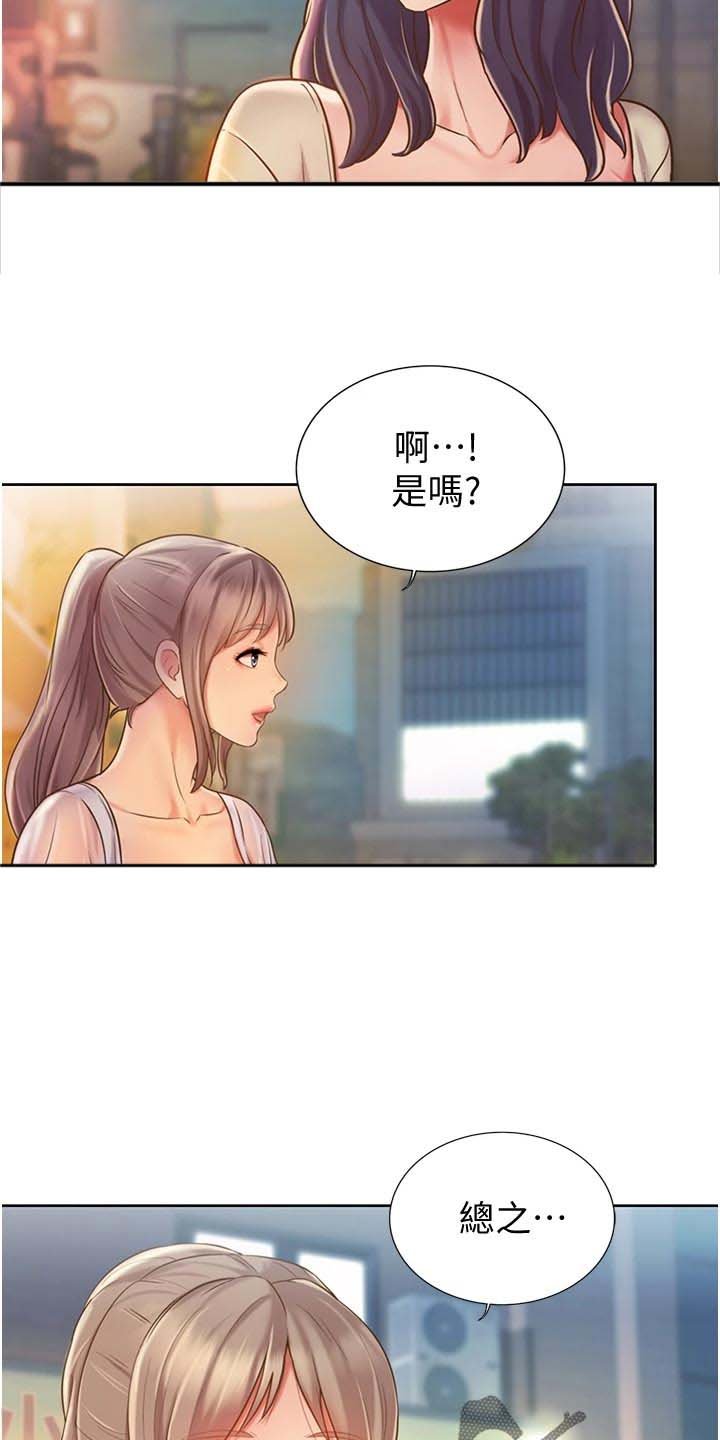 第24章：争吵