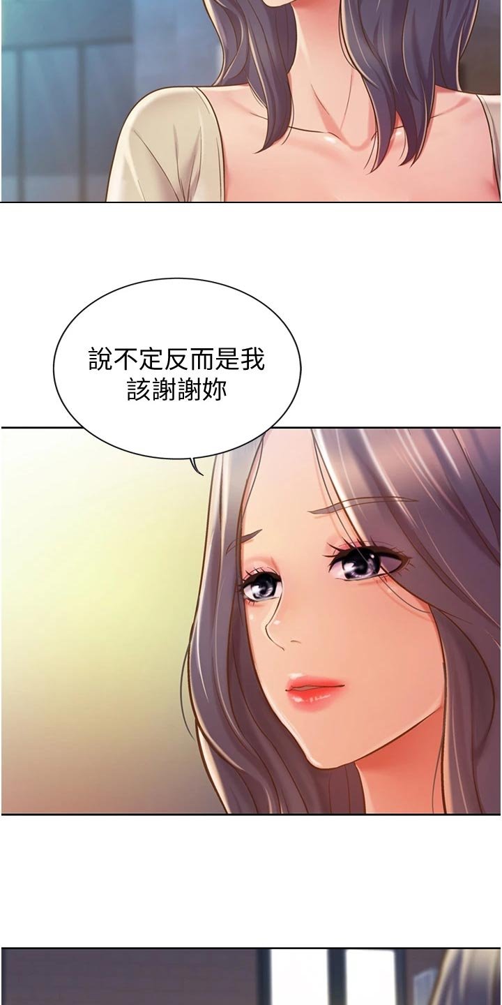 第24章：争吵
