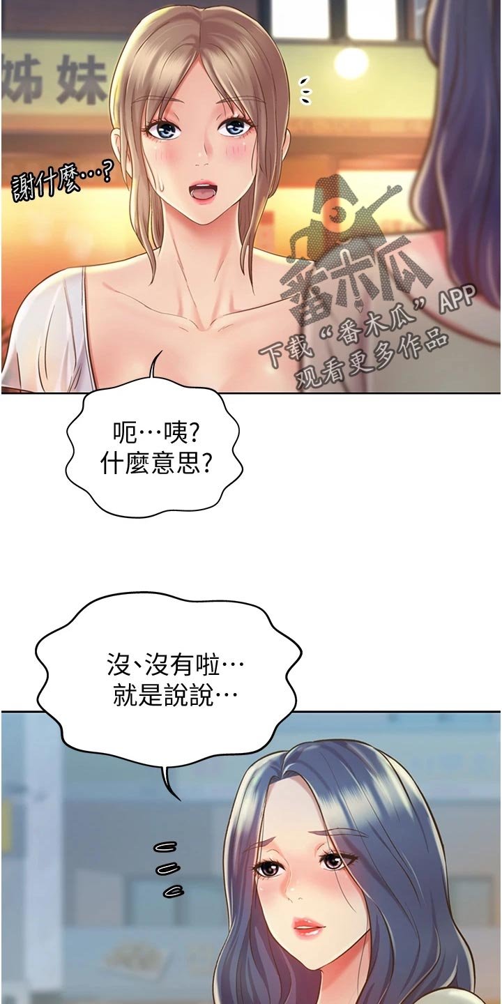 第24章：争吵