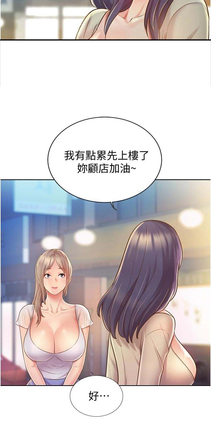 第24章：争吵
