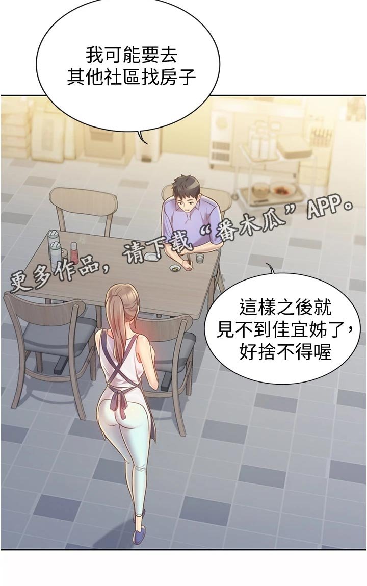 第26章：下班