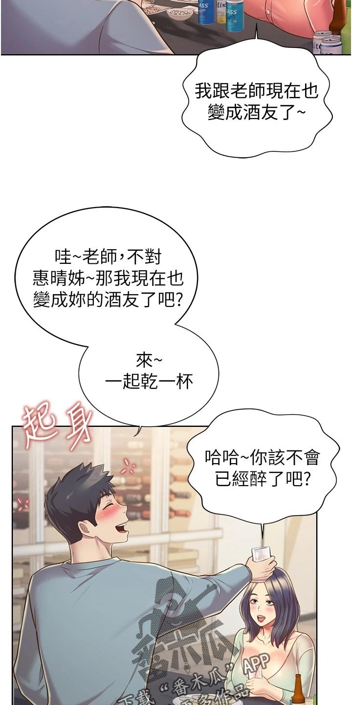第29章：喝酒