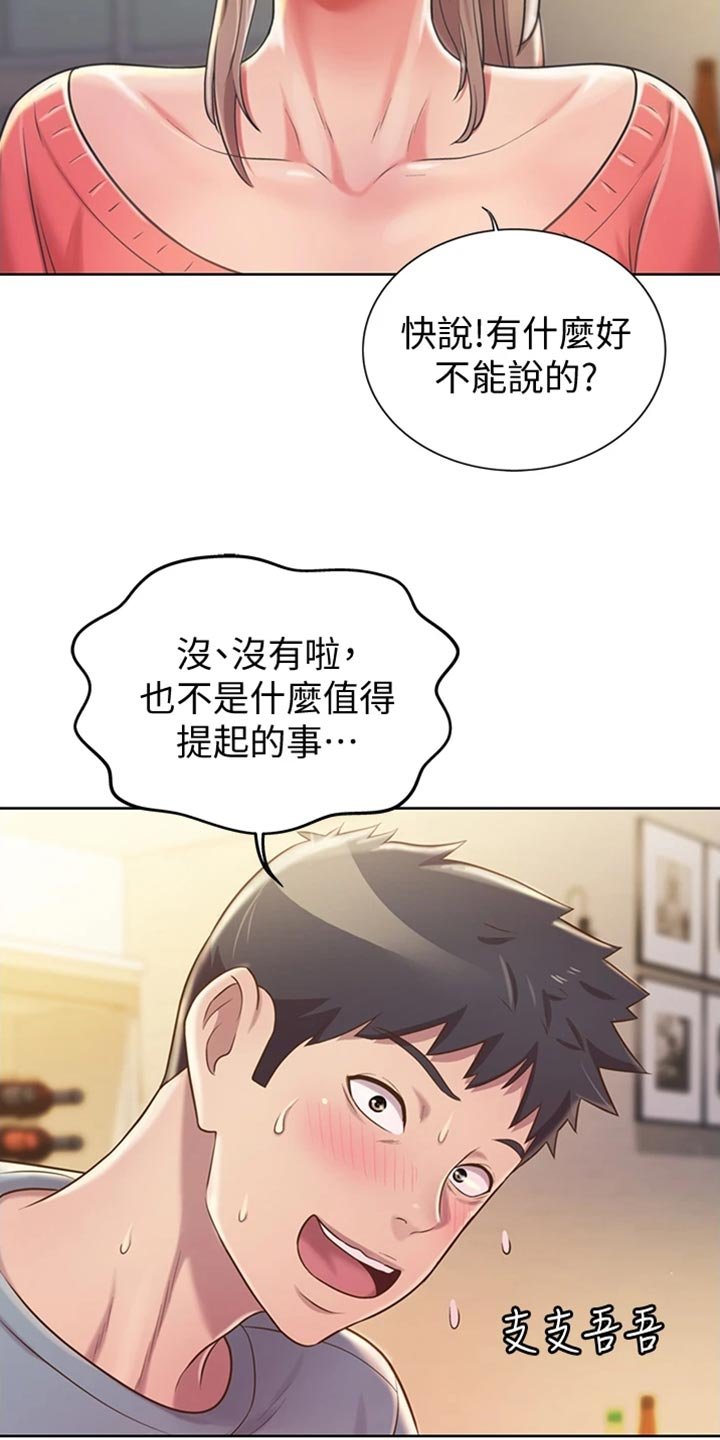 第30章：秘密