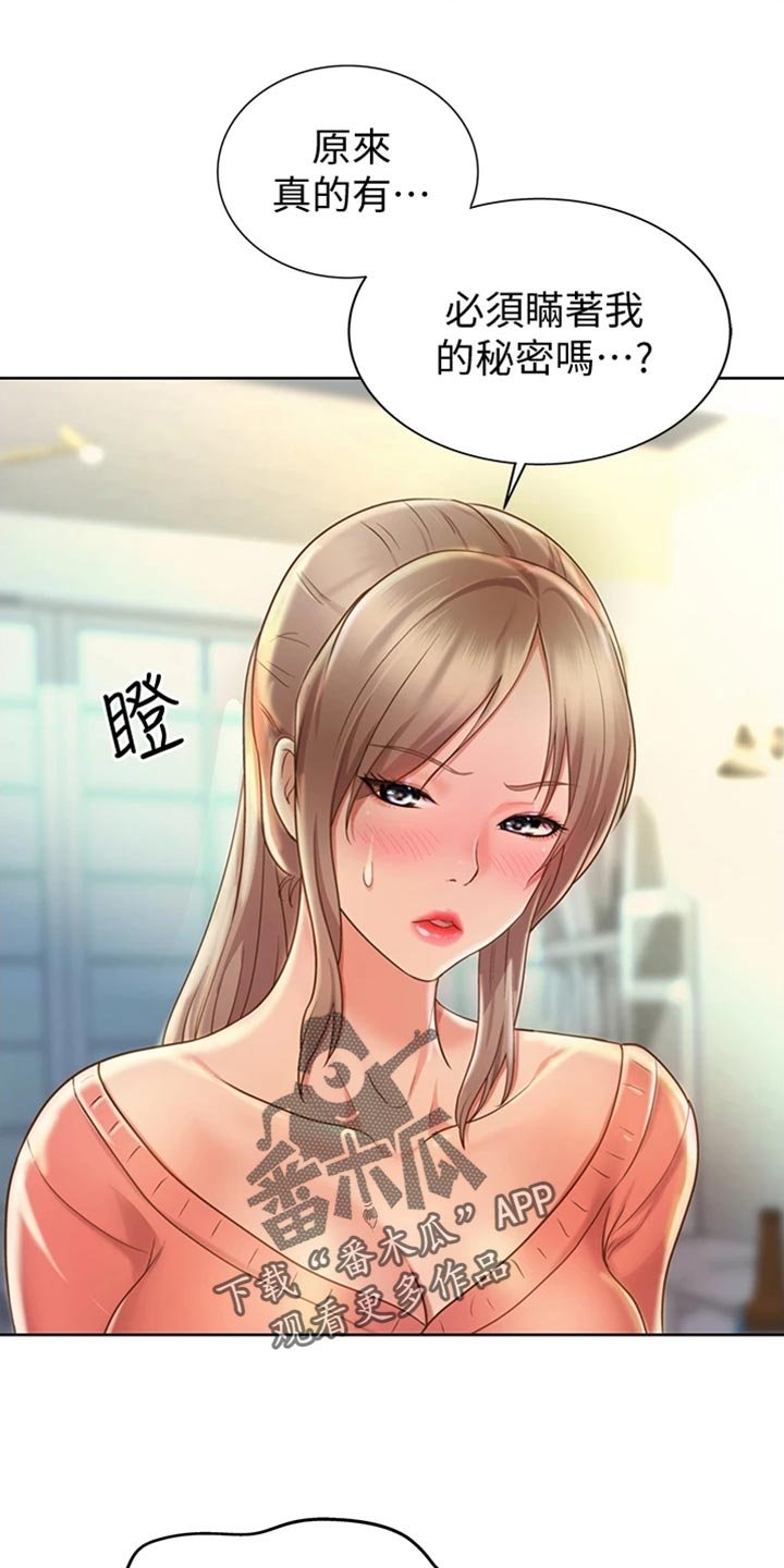 第30章：秘密