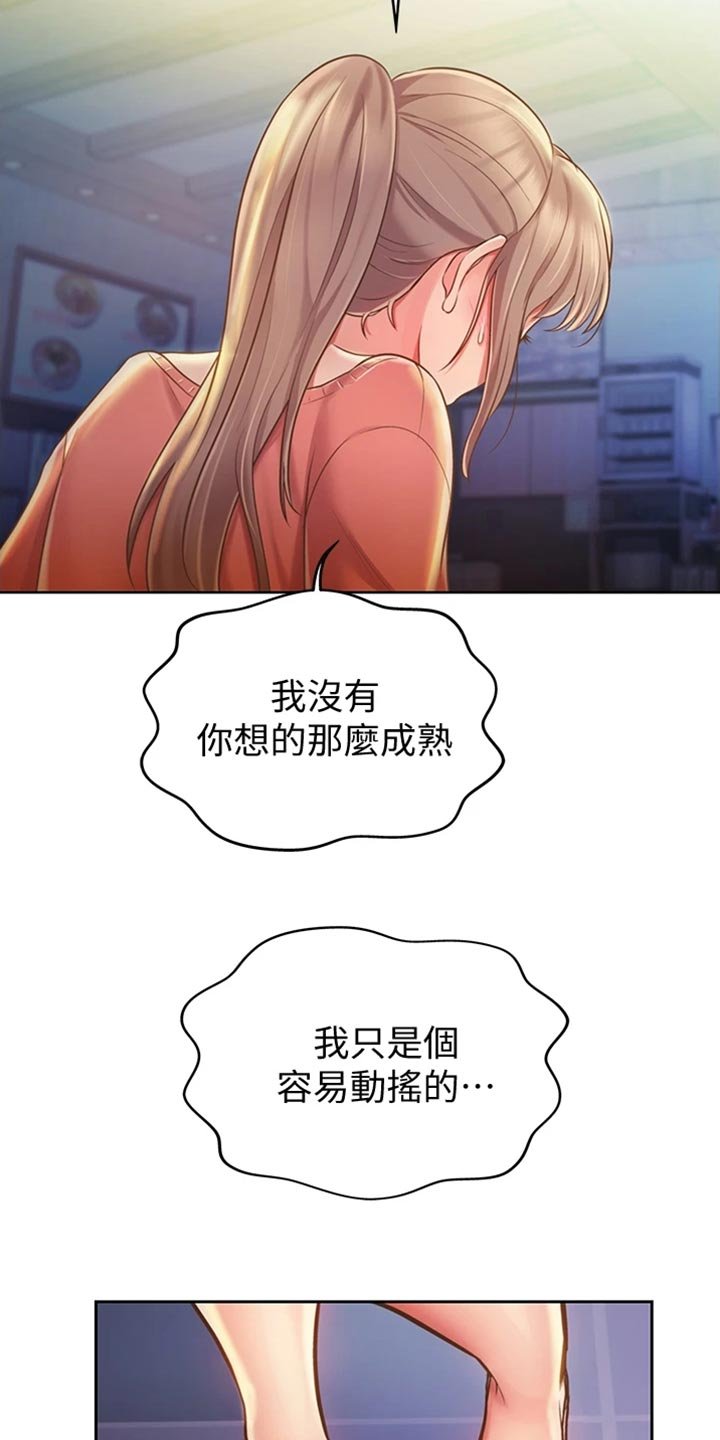 第32章：一见钟情
