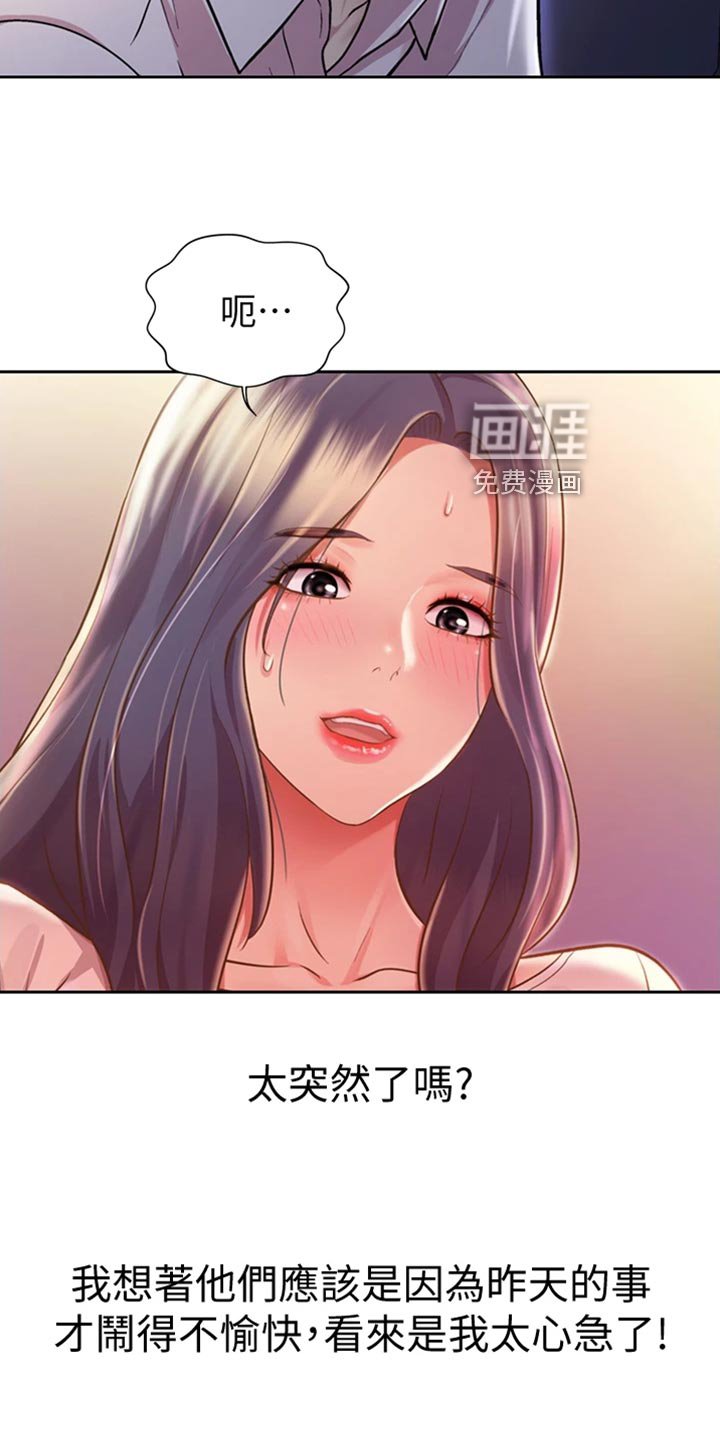 第36章：请你离开