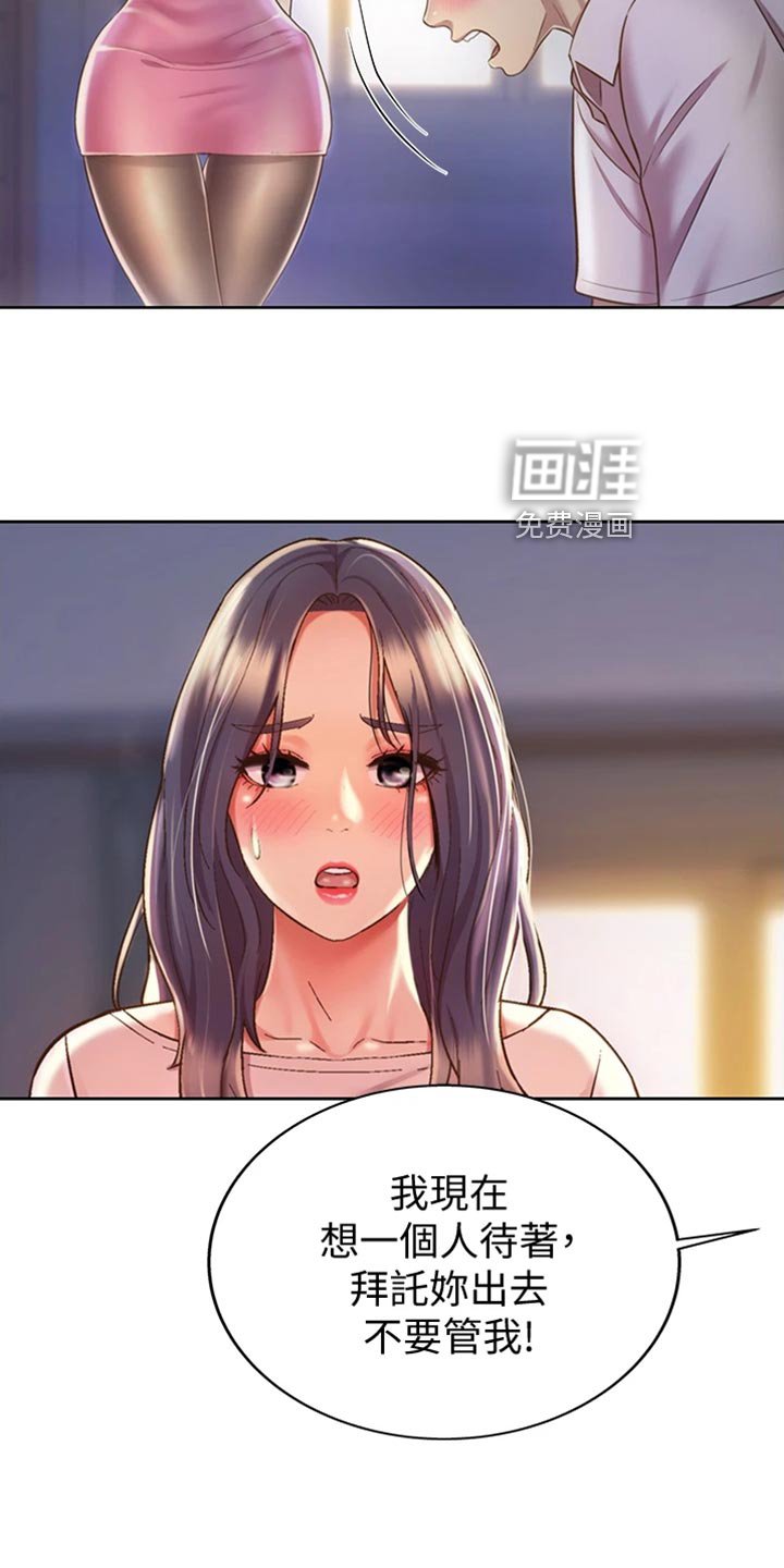 第36章：请你离开
