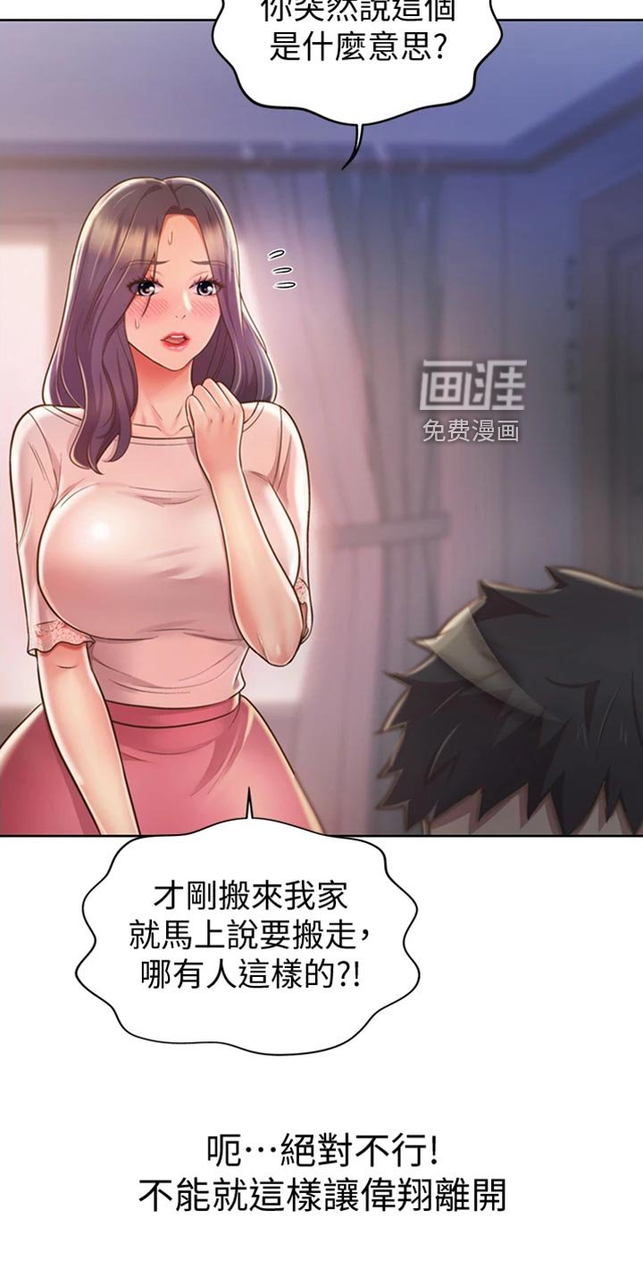 第37章：心急