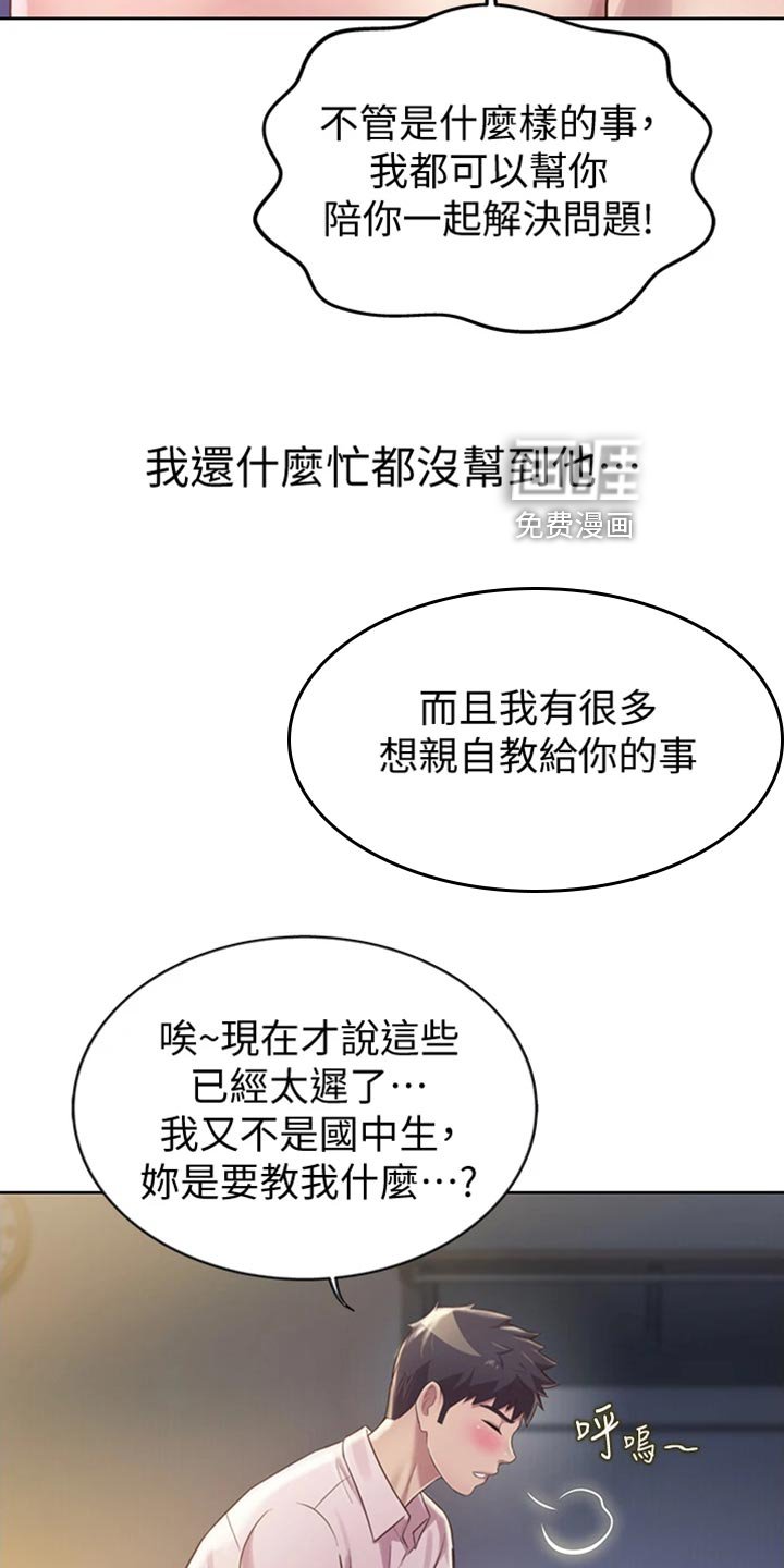 第37章：心急