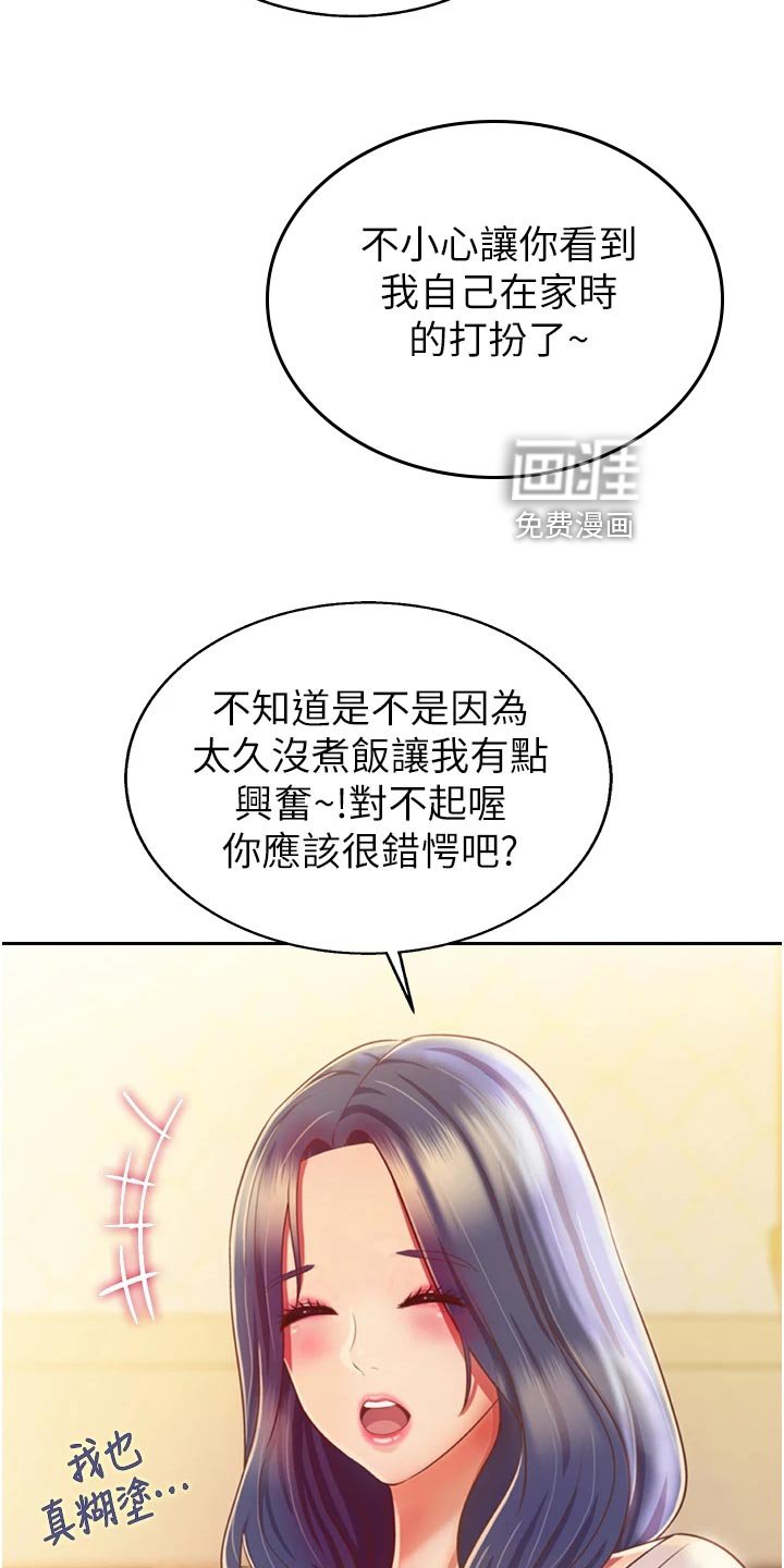 第42章：学生来访