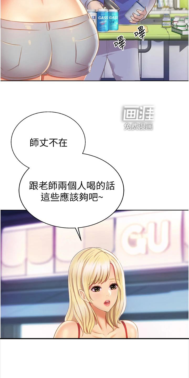 第43章：撞见