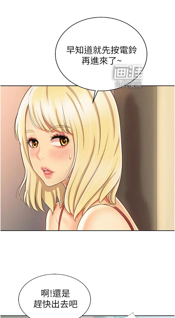 第43章：撞见