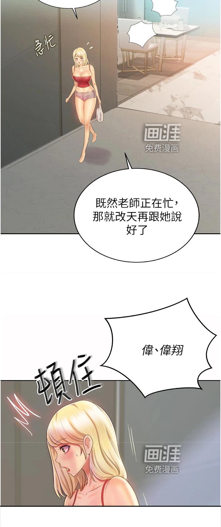 第43章：撞见