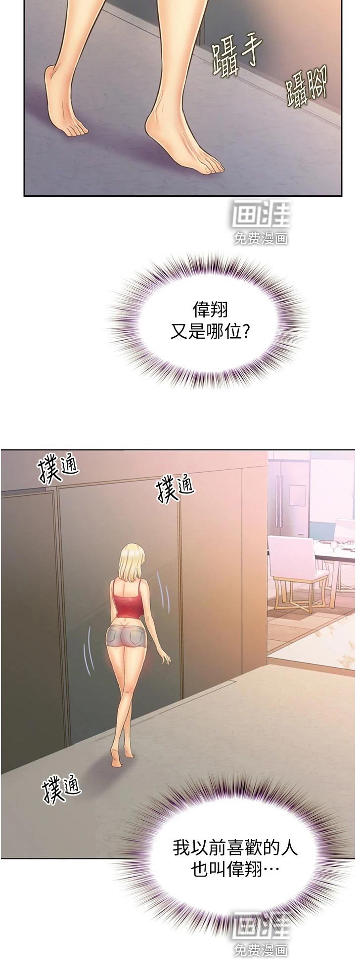 第43章：撞见