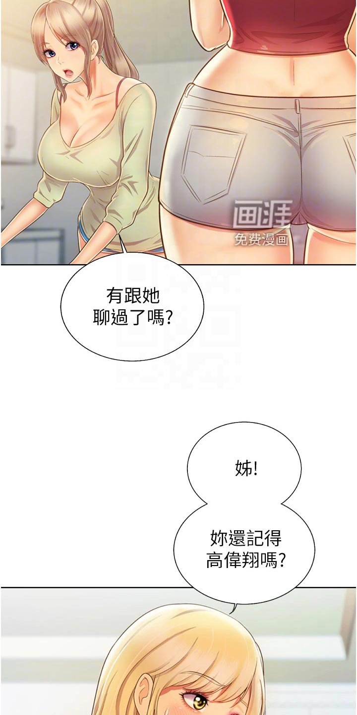 第44章：牵线