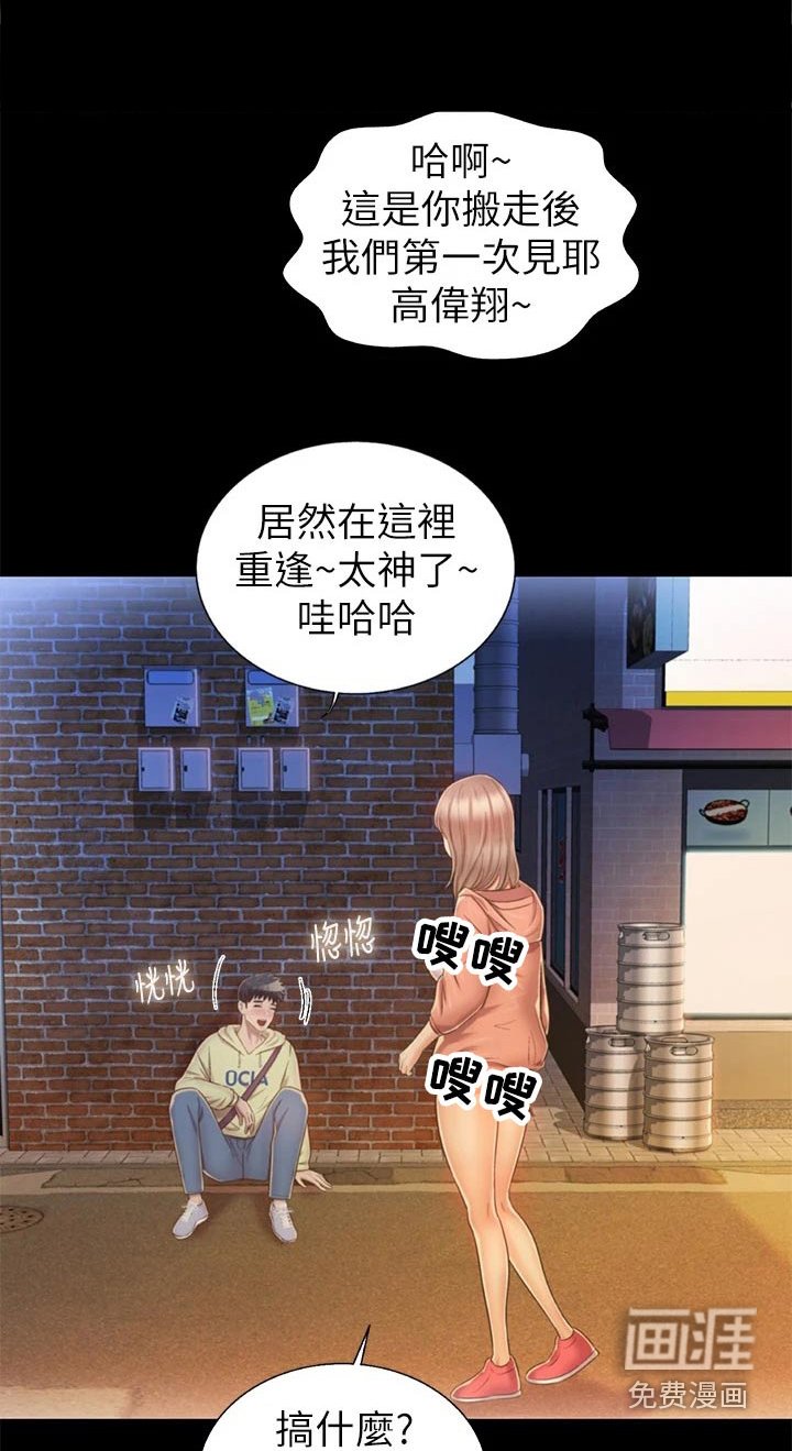 第47章：第一次见面