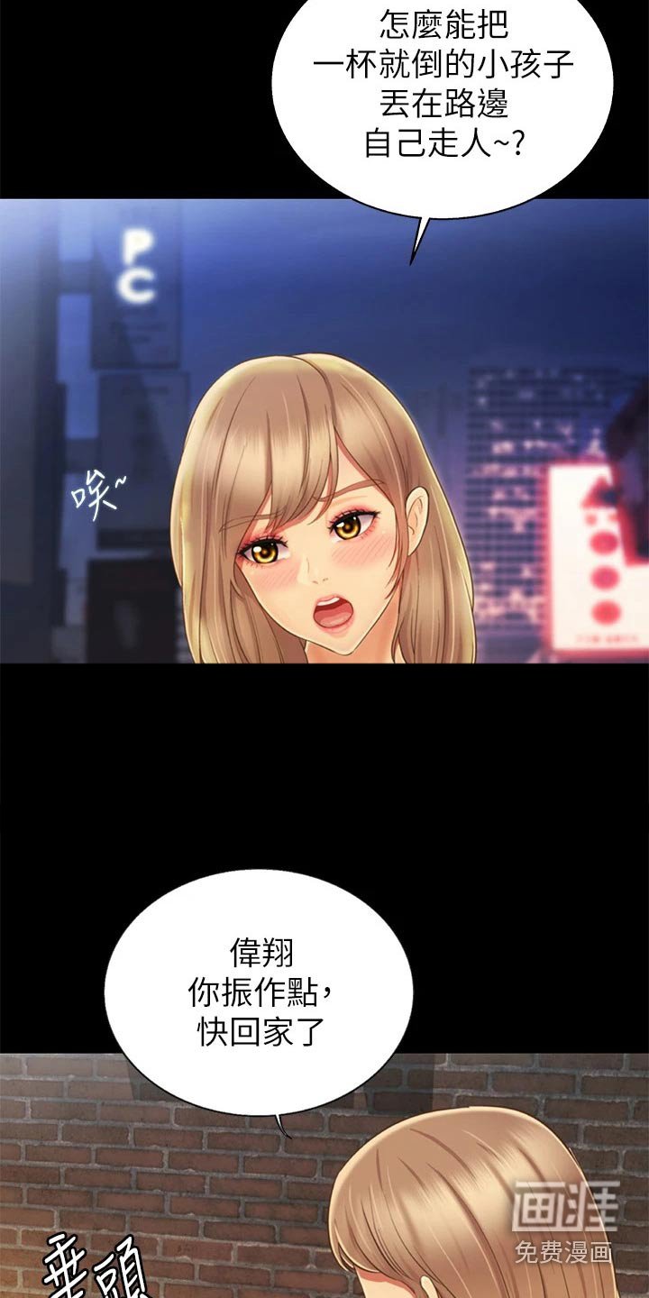 第47章：第一次见面