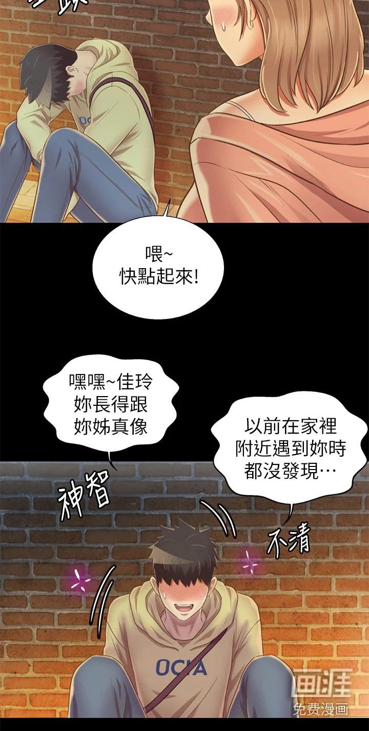 第47章：第一次见面