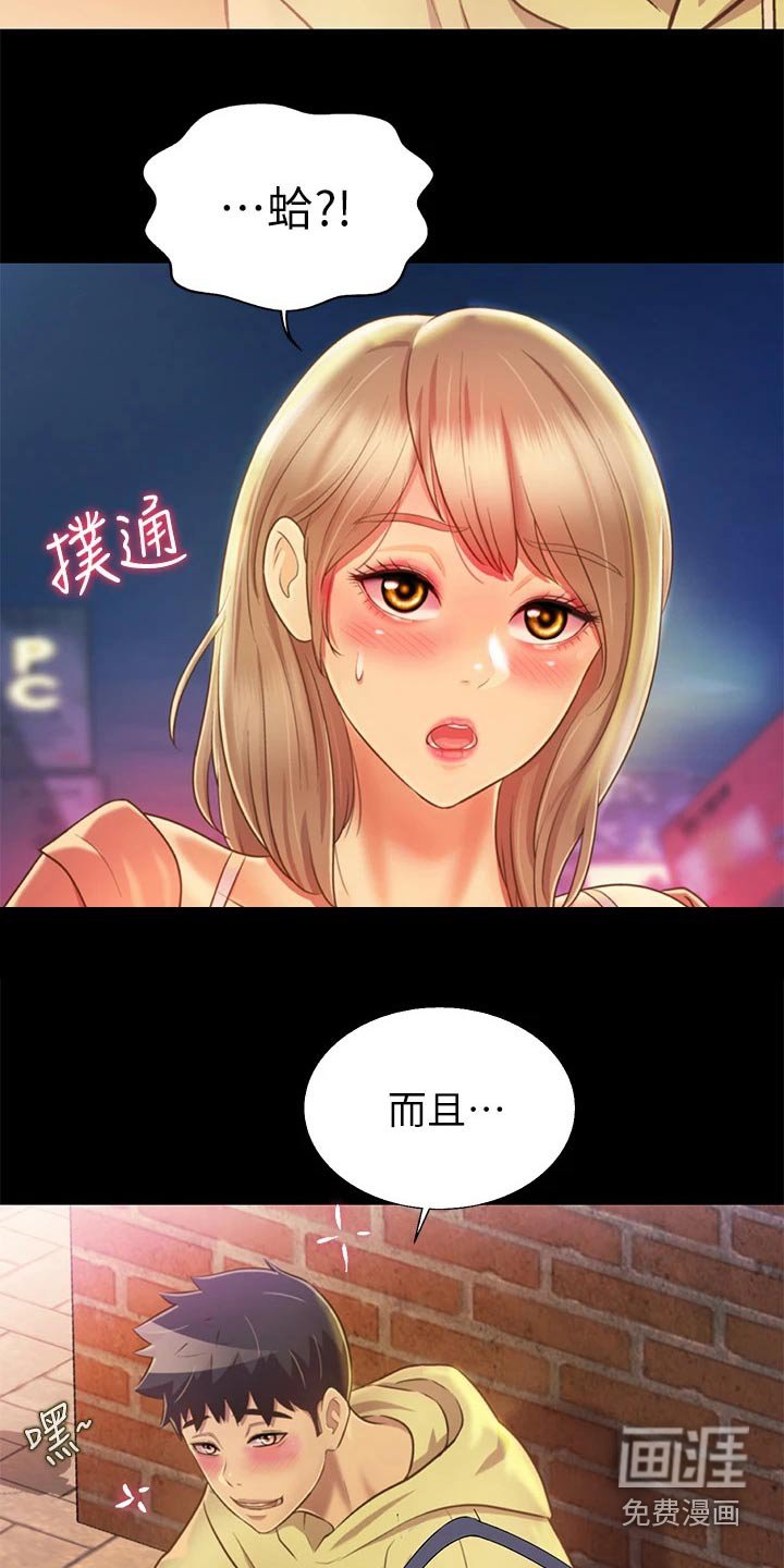 第47章：第一次见面