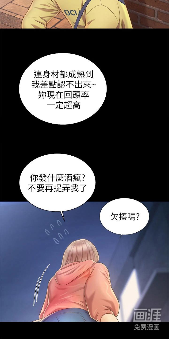 第47章：第一次见面