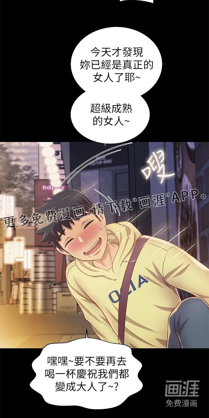 第47章：第一次见面