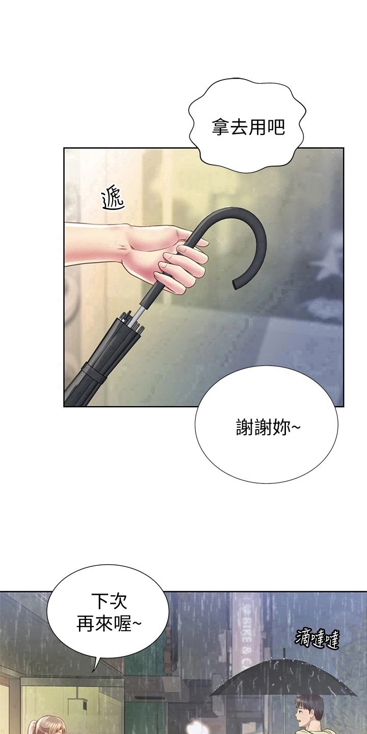 第5章：赠伞