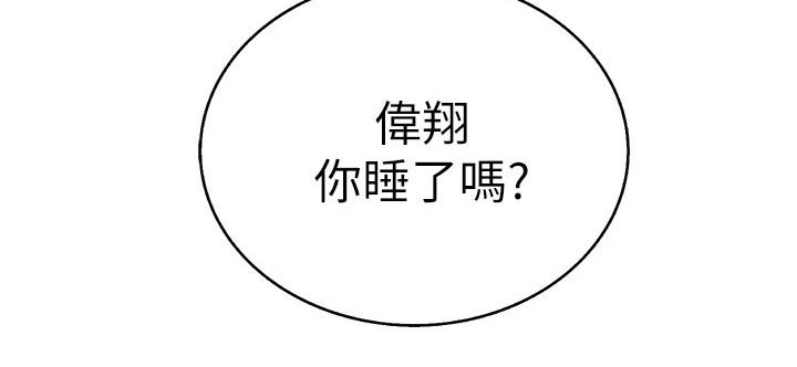 第50章：睡着了？