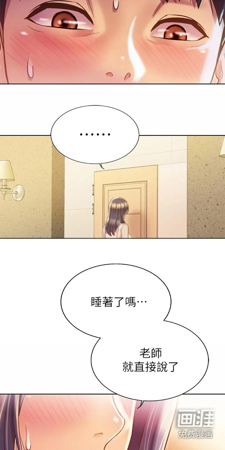 第50章：睡着了？