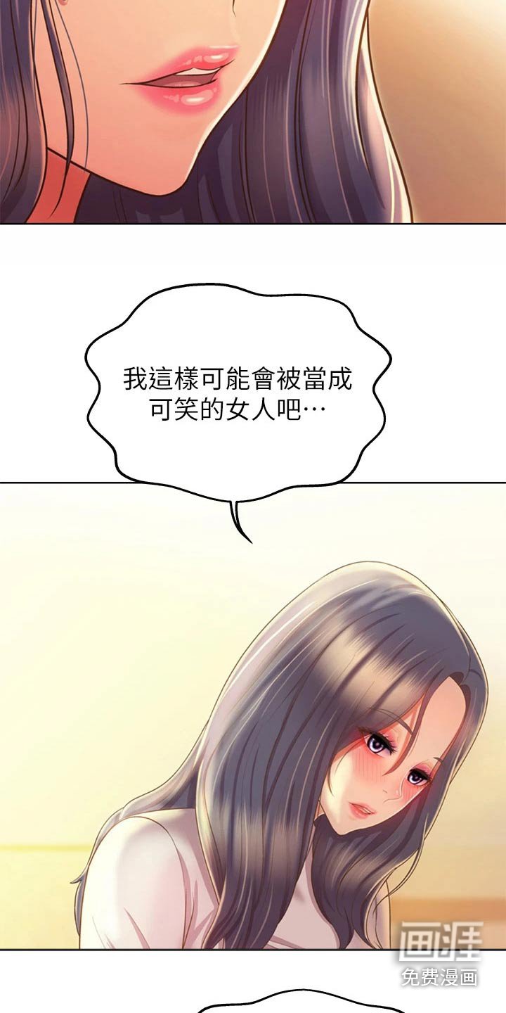 第50章：睡着了？
