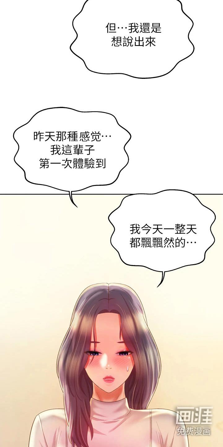 第50章：睡着了？
