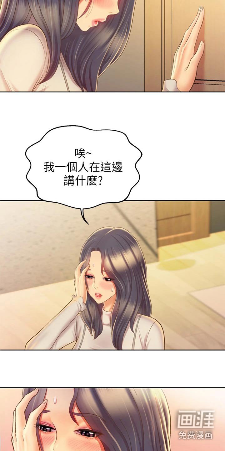 第50章：睡着了？