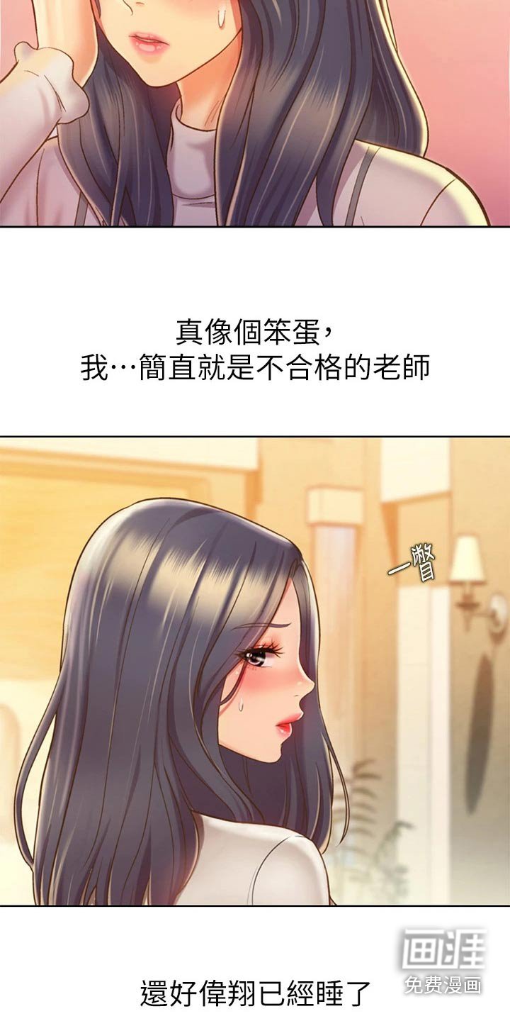 第50章：睡着了？