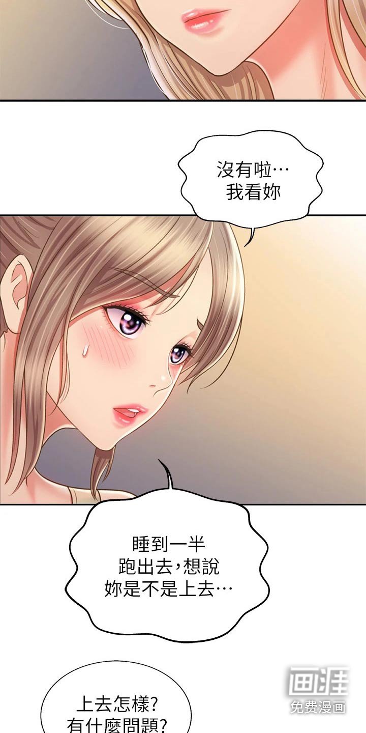 第54章：心情失落
