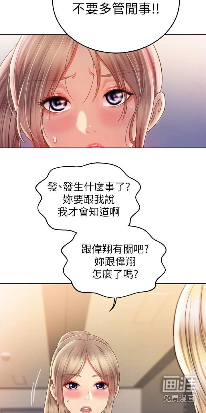第54章：心情失落