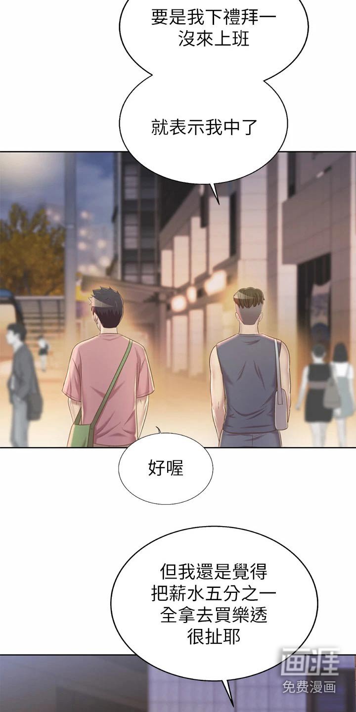 第54章：心情失落