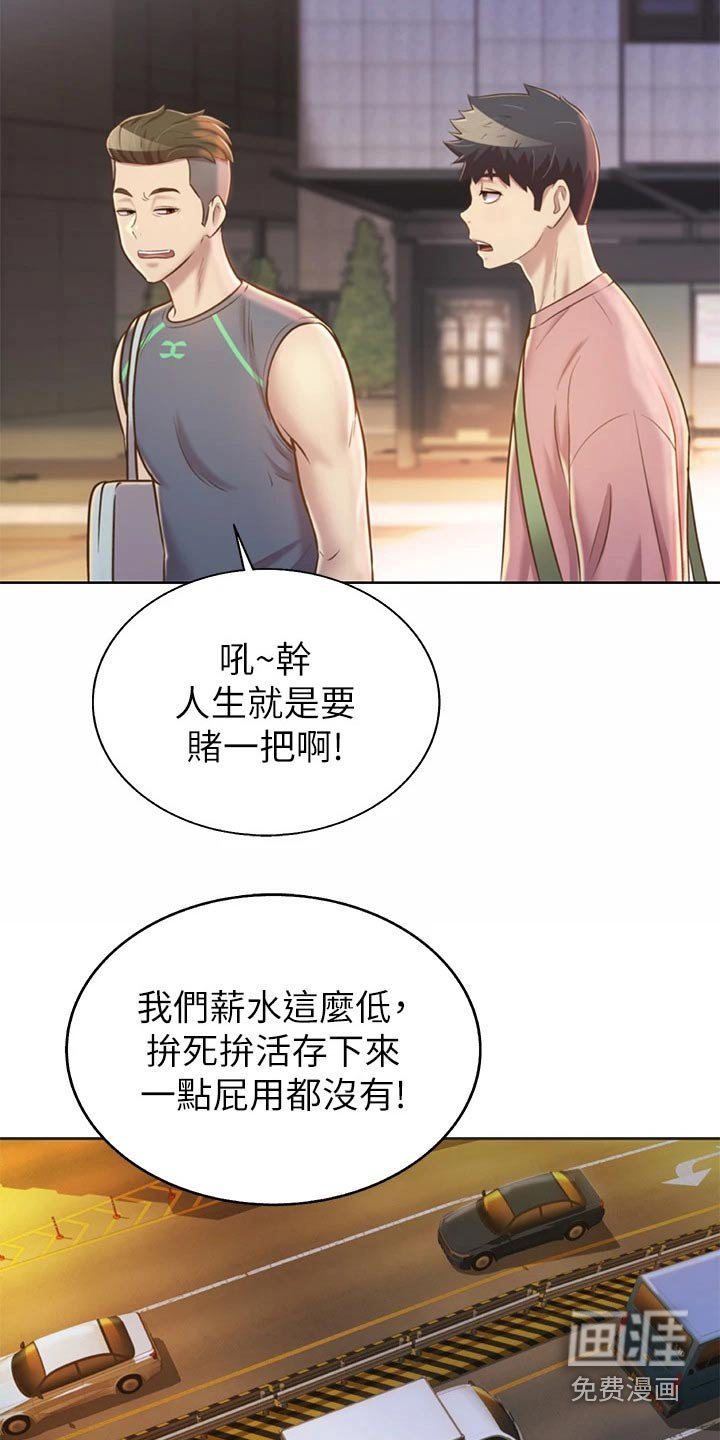 第54章：心情失落