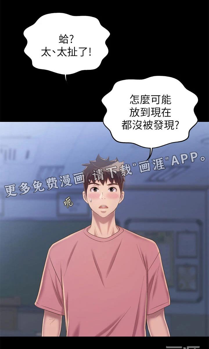 第57章：手表